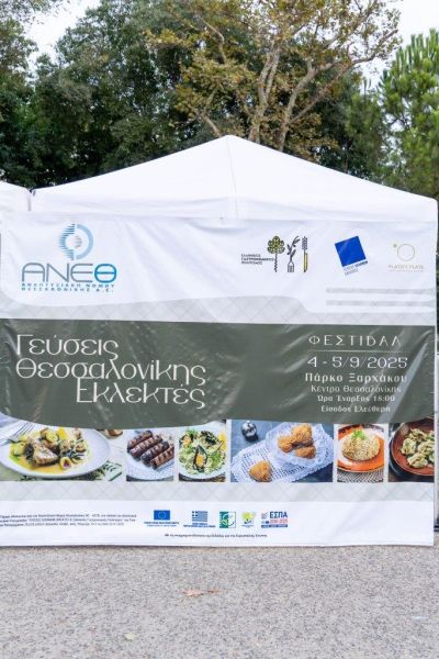 γεύσεις